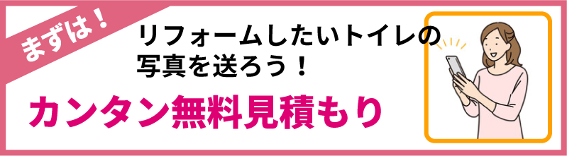 カンタン無料見積りはこちら