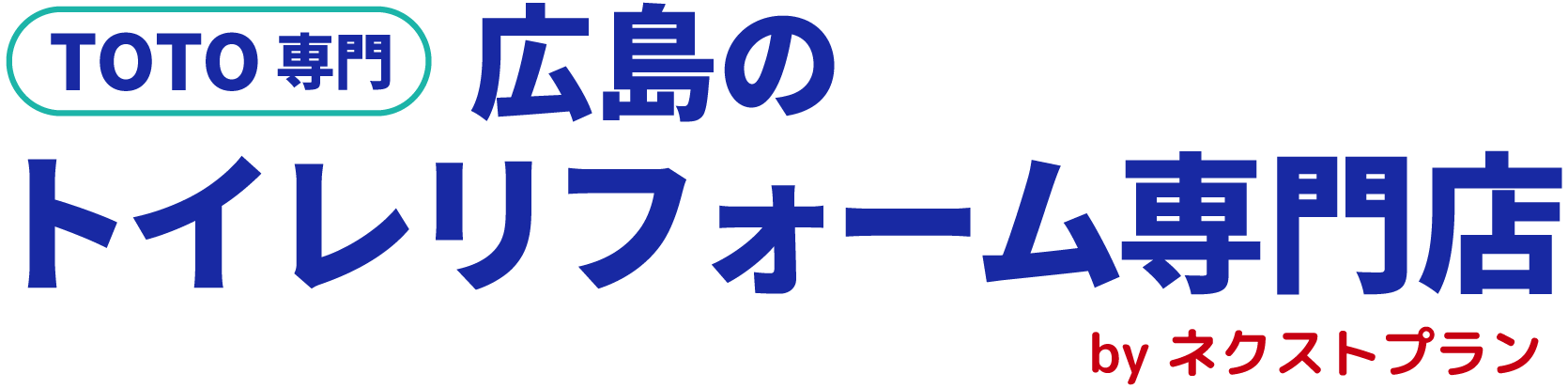 トイレ設備交換リフォームの注意点 排水芯について 豆知識 トイレリフォームブログ 広島のトイレリフォーム専門店